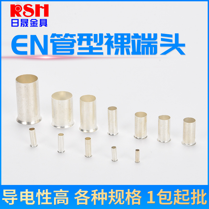 EN管型裸端子 接线端子喇叭口线鼻子冷压端子欧式针型裸端头 端子