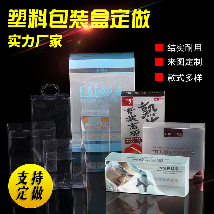 厂家定做PVC包装盒PP磨砂盒pet塑料包装盒PVC礼品包装彩盒定制