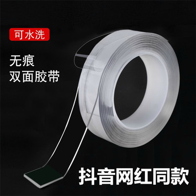 抖音网红万次纳米无痕魔力胶带防水双面胶强力吸附万能神奇双面胶