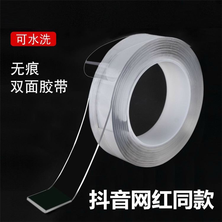 抖音网红万次纳米无痕魔力胶带防水双面胶强力吸附万能神奇双面胶