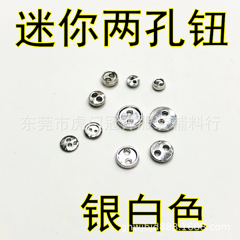 迷你两孔钮银白