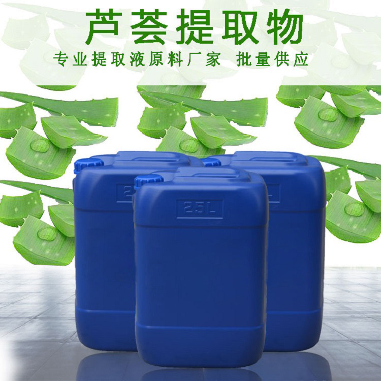 芦荟提取物 供应优质芦荟提取物  芦荟提取液