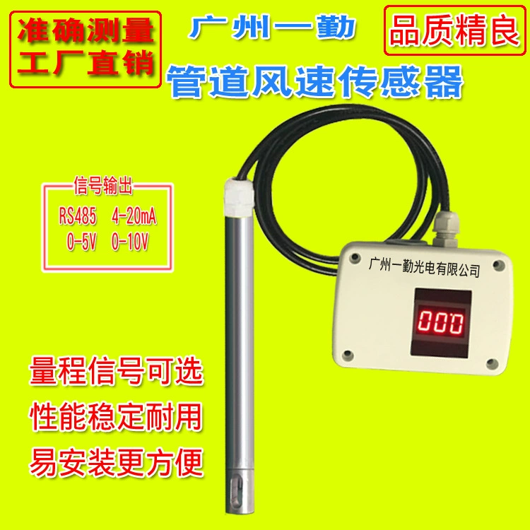 Высокотемпературный анемометр/передатчик скорости ветра для труб/датчик скорости ветра для чистой установки/датчик сигнала 0-5V