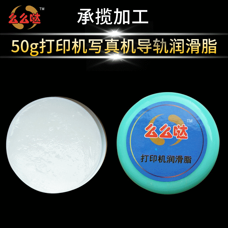 打印机写真机导轨润滑脂50克小包装塑料齿轮润滑脂包邮润滑脂