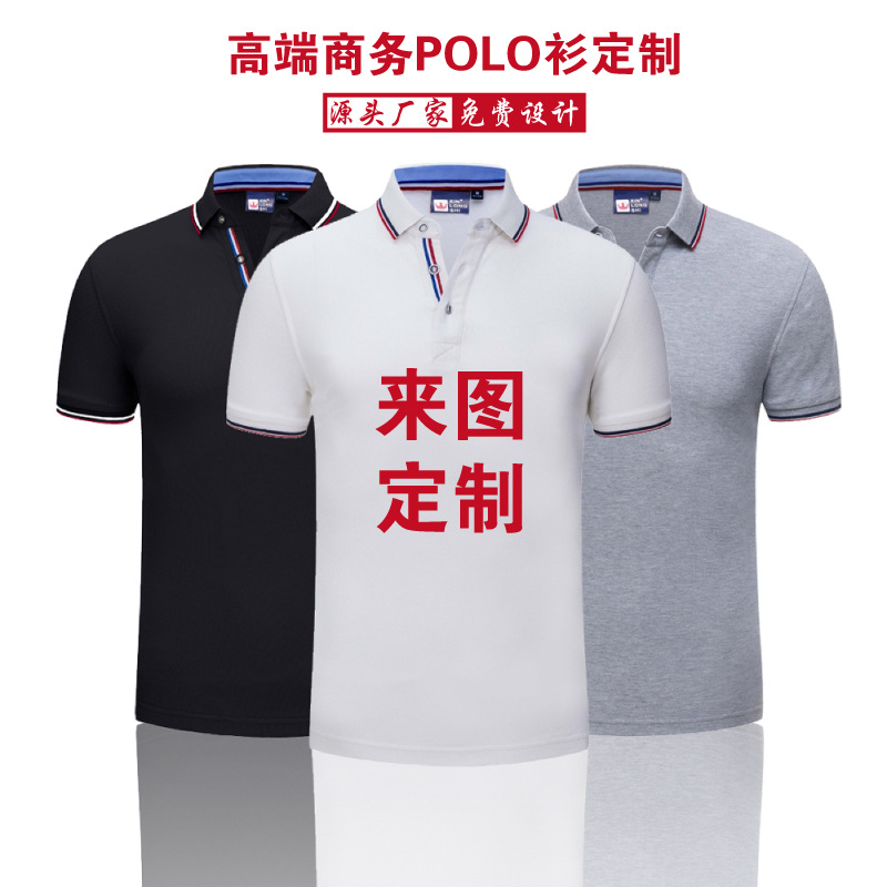 高端团队聚会t恤男女款翻领POLO衫企业工服广告衫定制印LOGO短袖