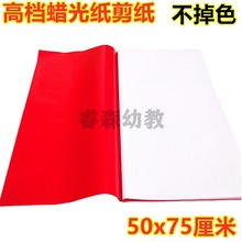 大红色蜡光纸刻纸剪纸电光纸单面亮光彩纸油蜡纸手工剪纸刻纸材料
