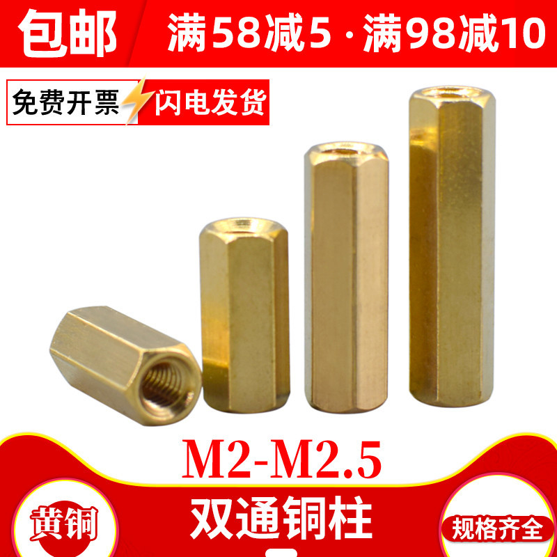 双通六角铜螺柱隔离柱电脑机箱主板螺丝支撑柱铜柱长螺母柱M2M2.5