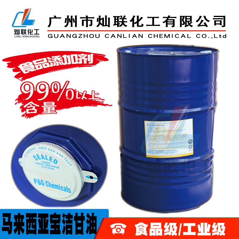 原装宝洁食品级丙三醇，电子专用高纯度VG甘油/丙三醇