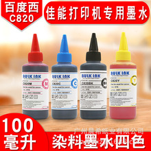 ��ӡ�Cīˮ�ٶ���C820Ⱦ�ϼ��ܴ�ӡ�C�B��īˮ4ɫһ��100����