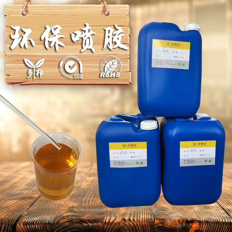 厂家供应箱包喷胶箱包喷胶厂家供应喷胶批发箱包胶