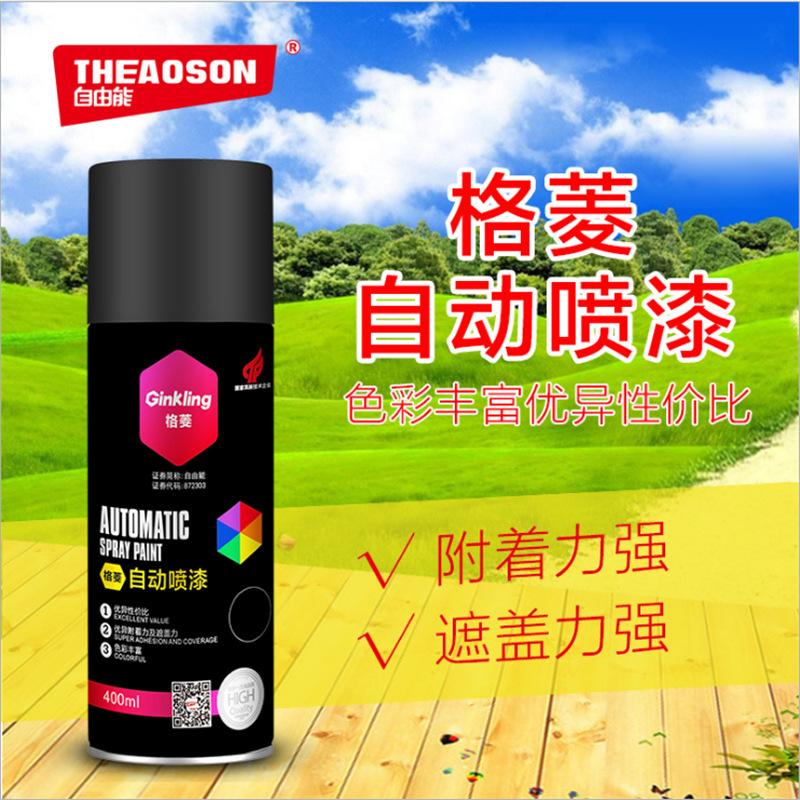 自由能格菱红白黑绿蓝色汽车轮毂 家用修补改色涂鸦手喷漆自喷漆