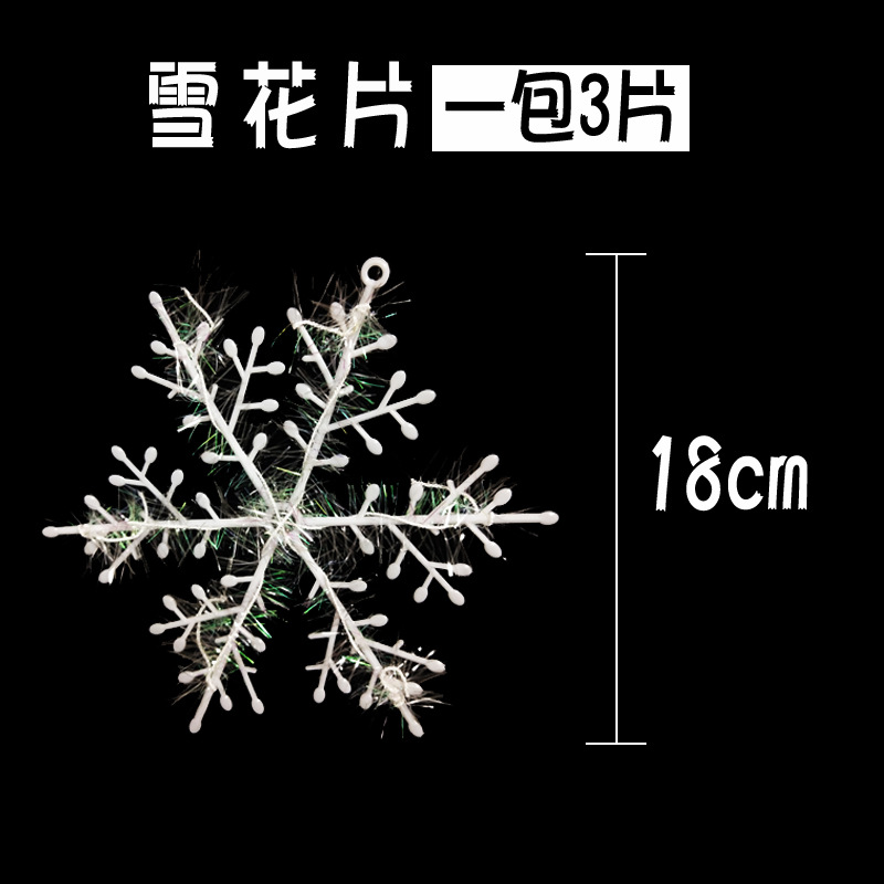 雪花片18CM