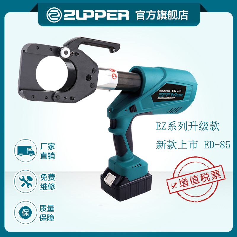 巨力ZUPPER 充电式电动线缆剪 ED系列液压电缆剪 铜铝线剪线钳