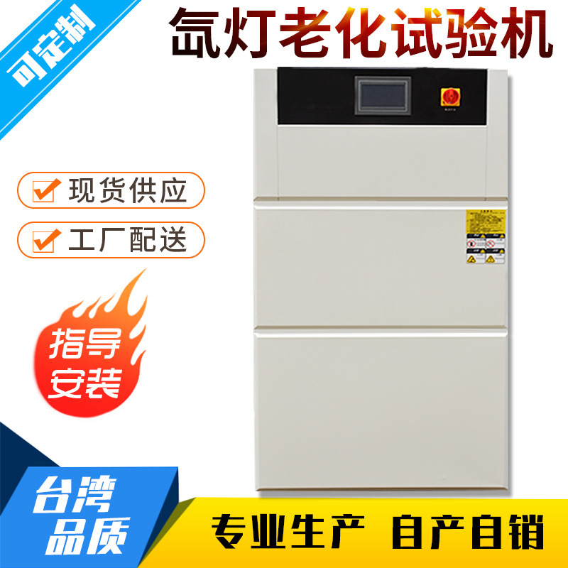 氙灯老化实验机 氙灯老化实验机 氙灯耐气候老化试验机