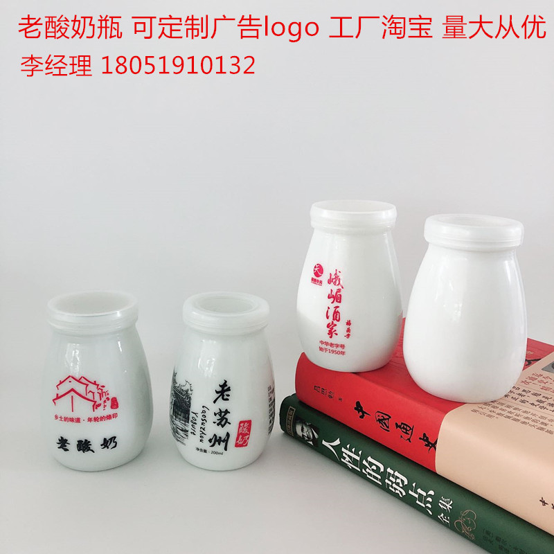 厂家供应酸奶瓶 200毫升老酸奶瓶 乳白料酸奶瓶 可定制logo