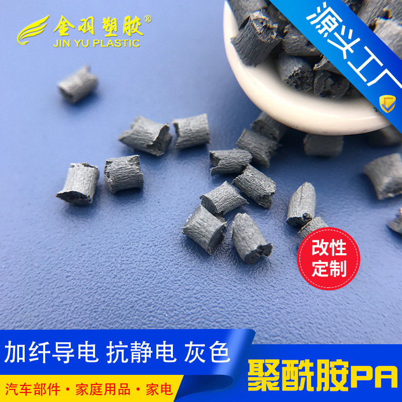 PA66加纤导电抗静电 耐高温耐磨高强度高冲击 瓶盖专用原料