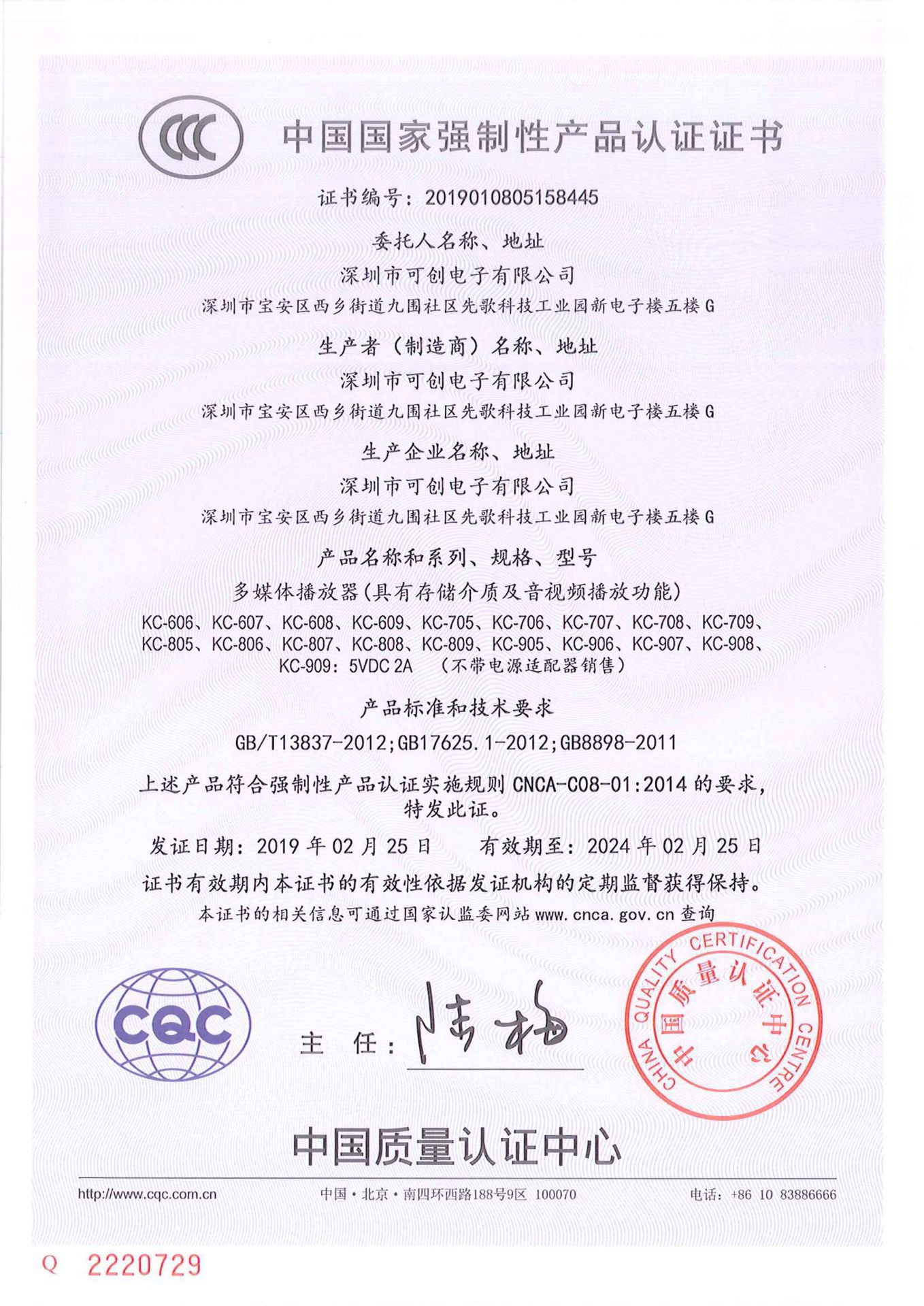 可创CCC证书-1