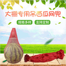 西瓜吊瓜网兜 大棚吊香瓜网兜 哈蜜瓜百香果结实耐用网兜
