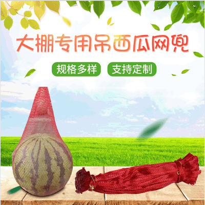 西瓜吊瓜网兜 大棚吊香瓜网兜 哈蜜瓜百香果结实耐用网兜|ru
