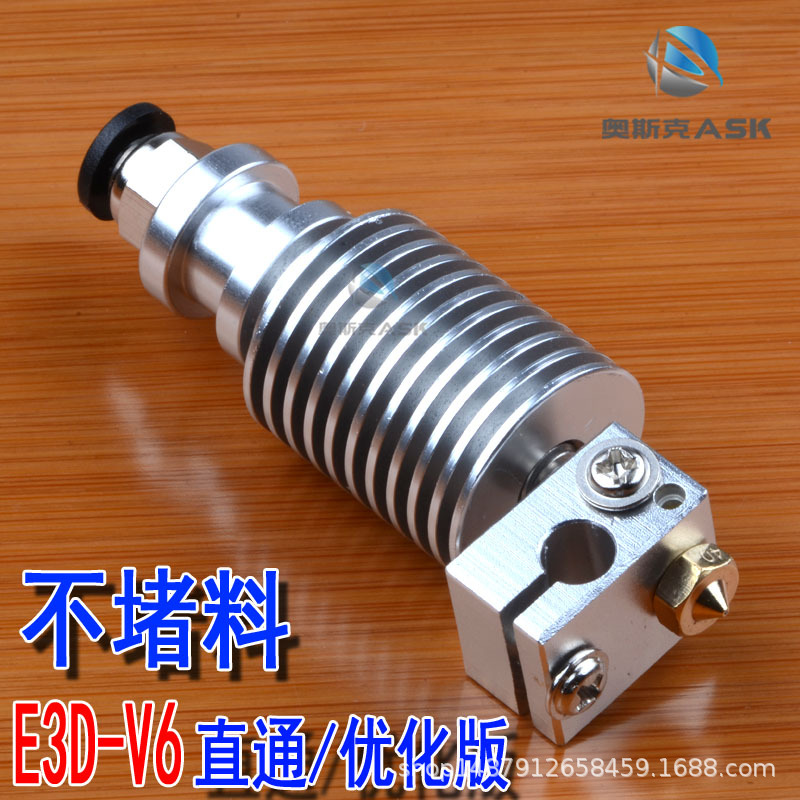 3d打印机E3DV6远程喷头加热头打印头挤出机挤出头加热块喷嘴一体