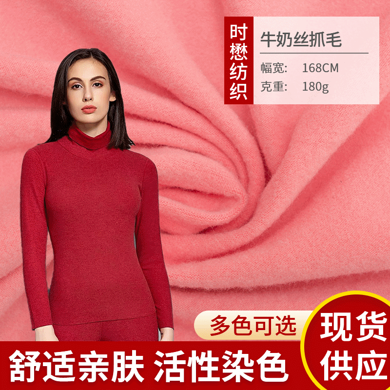 牛奶丝抓毛面料服装保暖衣拉架磨毛绒针织布料婴儿摄影包裹背影料