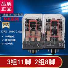 小型电磁继电器通用继电器MK2P MK3P电压齐全AC220VPF083A PF113A