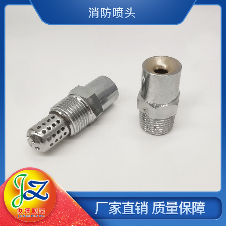 ZSTWB高速水雾喷头带滤网水幕 DN15喷头 雾化喷淋头 高速水雾喷嘴
