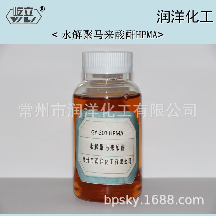 HPMA 水解聚马来酸酐 水处理阻垢剂 HPMA