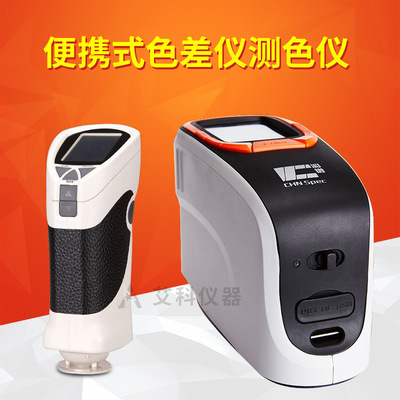 便攜式分光測色儀色差儀手持式油漆塗料塑料包裝印刷紡織色差計