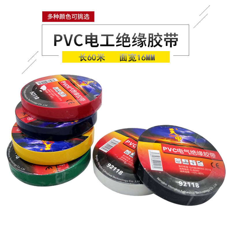 厂家直供电工胶带 60米长彩色电线阻燃PVC绝缘汽车线束电工胶布