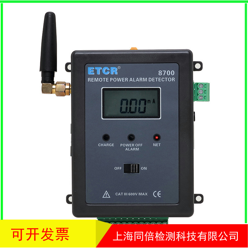 ETCR8700远程断电/漏电报警监测仪