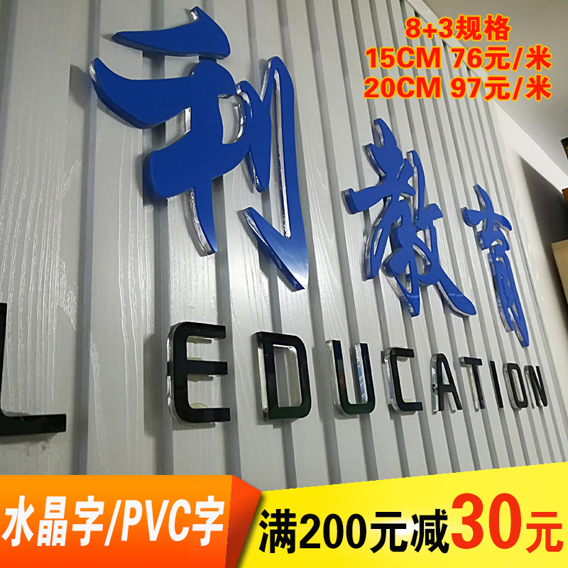 亚克力字水晶字制作pvc字发光字广告牌招牌背景形象墙水晶字定做