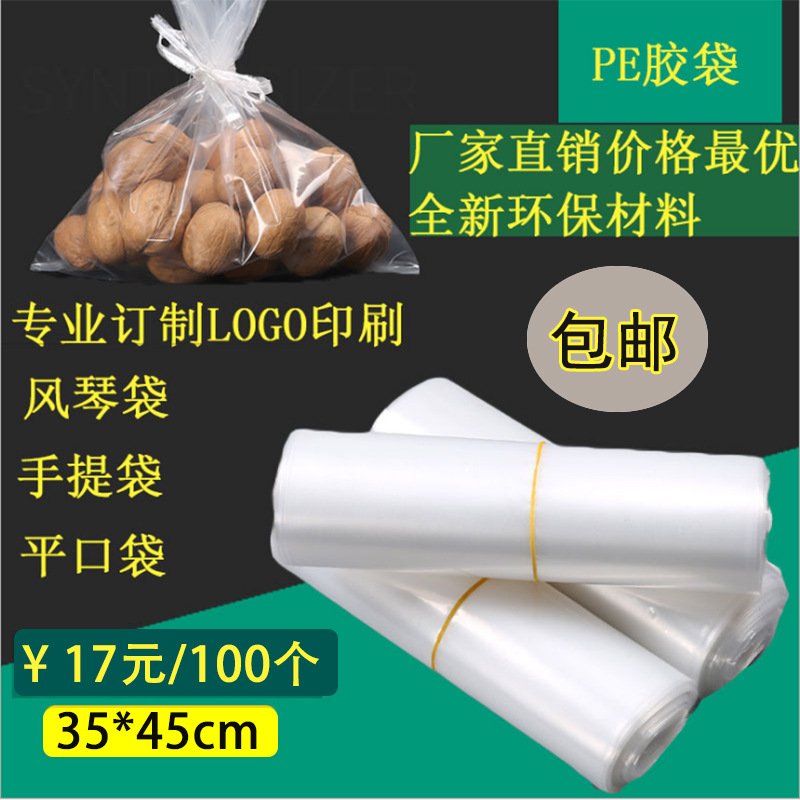 35*45cmPE平口袋服装包装袋透明洗漱袋塑料垃圾袋 OPP服装袋 定制