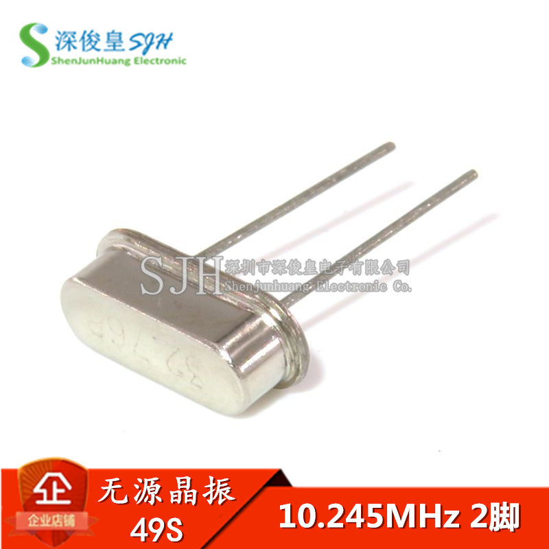 正品 HC-49S直插无源石英晶振 晶体 10.245MHZ 10.245M S型