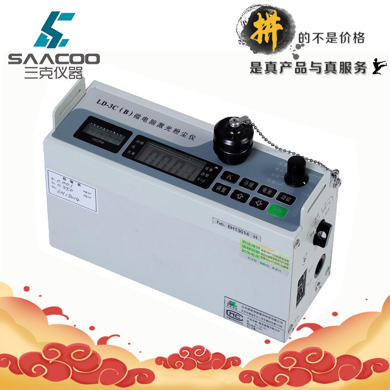 四川LD-3C(B)微电脑激光粉尘仪PM10浓度检测仪粉尘浓度检测仪
