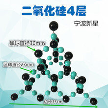 二氧化硅晶体结构模型四层型号S-4高中化学物质大尺寸号sio2