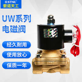 UNI-D 索诺天工UW系列电磁阀UW-15/20/25/40/50 常闭二位二通全铜