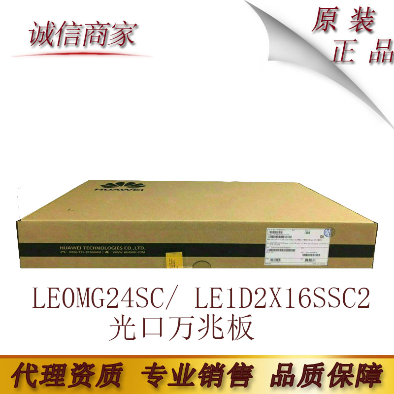 处理工程剩余华为S9303套包含LE0MG24SC光口 LE1D2X16SSC2万兆板