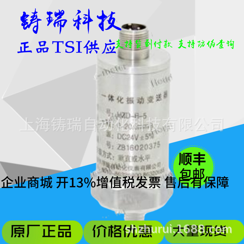 无锡厚德HZD-B-5一体化振动变送器 hzd-b-5 速度变送器 原厂正品