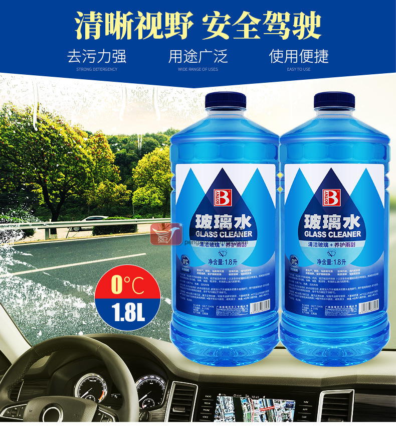 Baocili glass water 1.8L car glass cleaning liquid wiper essence wiper water car maintenance supplies