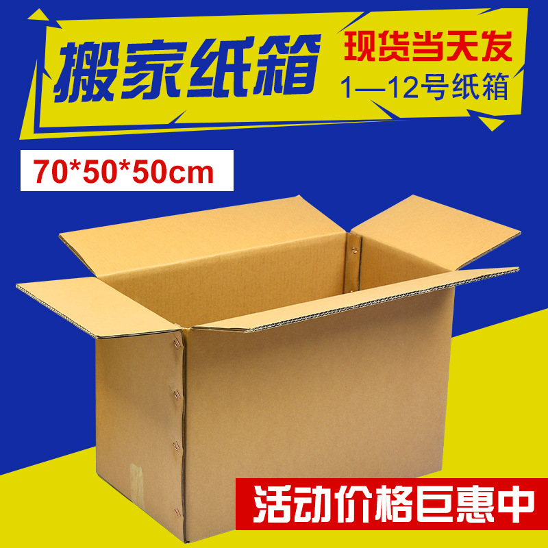 物流包装纸箱工厂邮政电商快递打包纸箱子瓦楞纸箱环保环保加厚