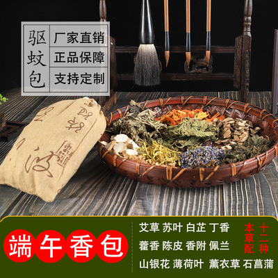 端午香囊中草药蚊包 香包蚊药包蚊粉  原材料蚊中药包|ms