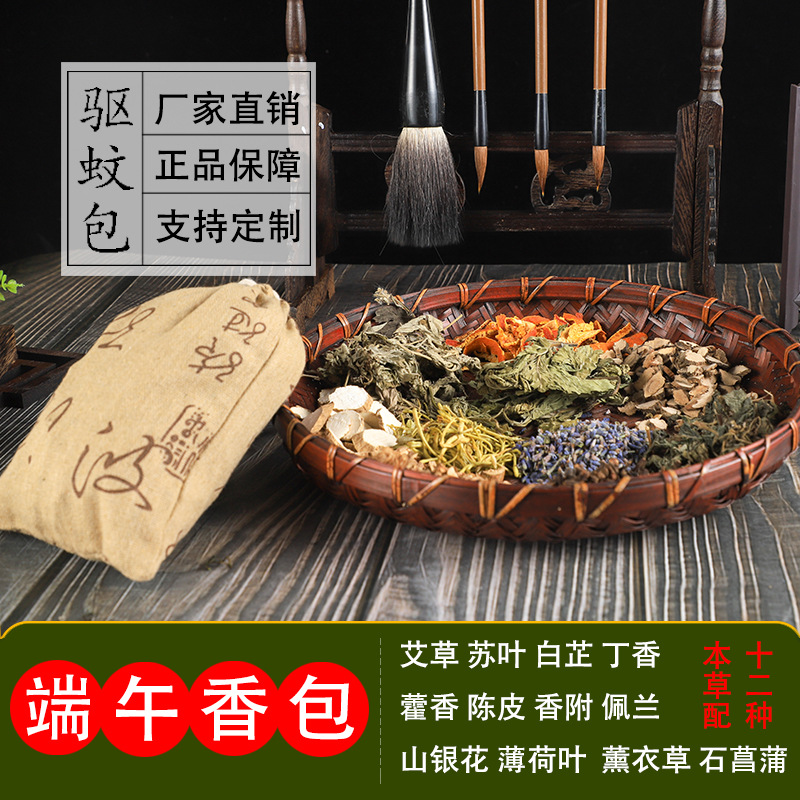 端午香囊中草药蚊包 香包蚊药包蚊粉  原材料蚊中药包|ms
