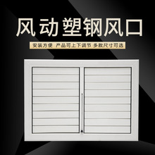 龙鹏工业水冷空调塑钢电动风口百叶窗出风口塑料管道左右摆叶风口