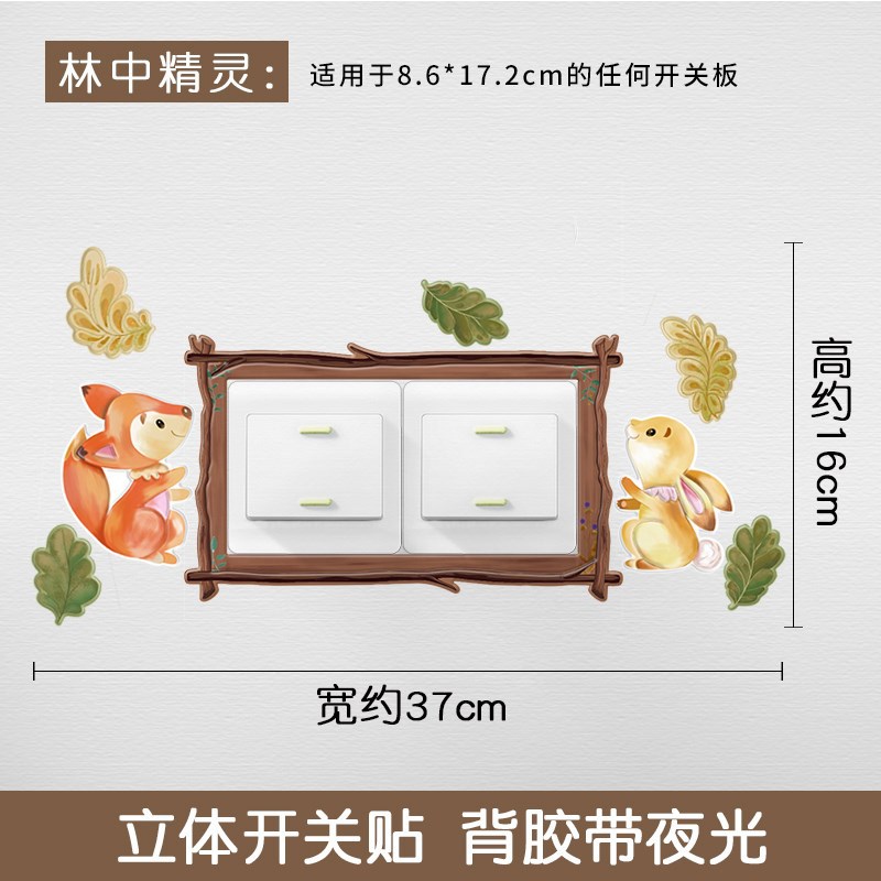 雙開關保護套夜光開關貼牆貼簡約現代家用客廳臥室插座面板裝飾套