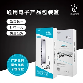 数码3C包装;纸盒;塑料盒