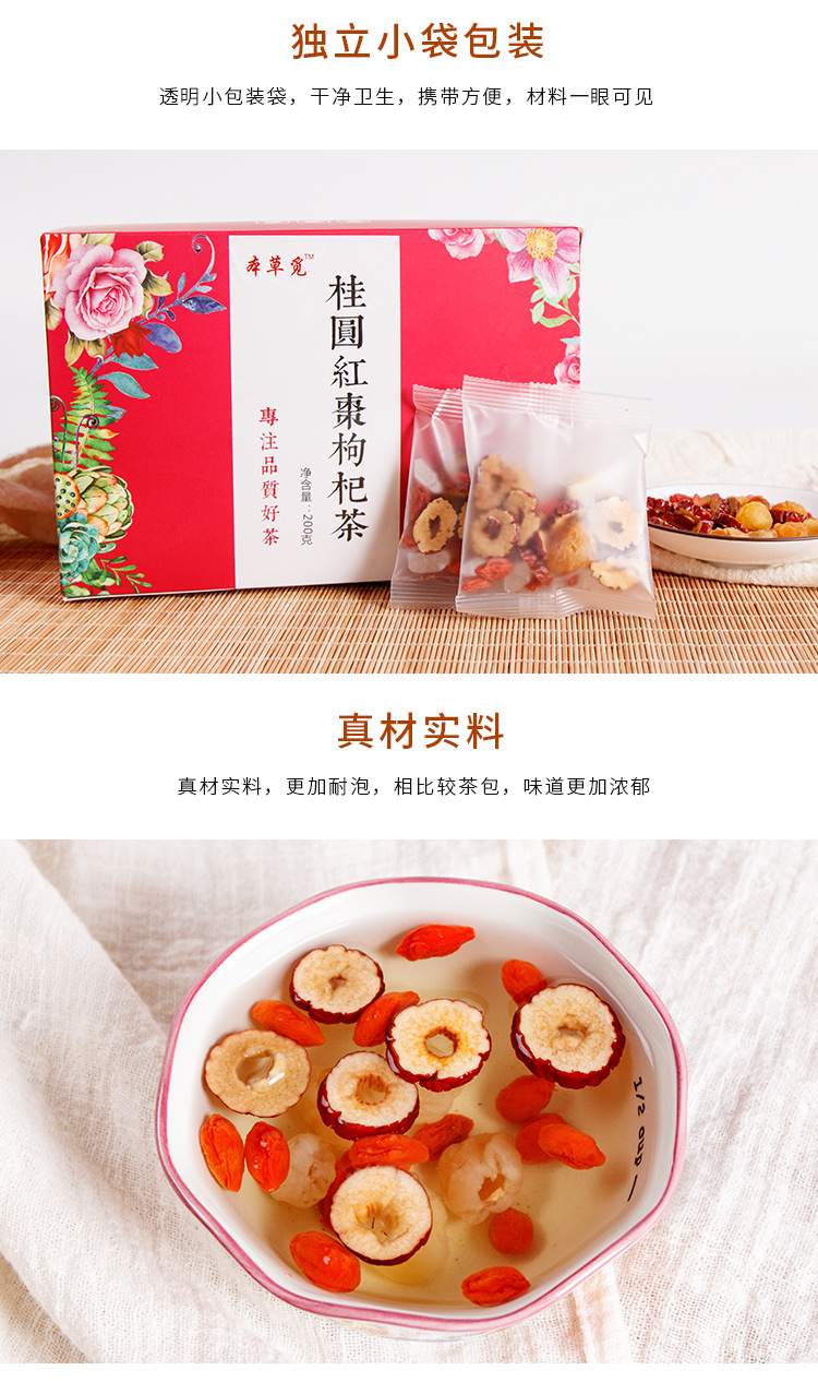 Longan, Red Date & Goji Berry Tea Bags (Gui Yuan Hong Zao Gou Qi Cha) — Nourishing Herbal Blend key features