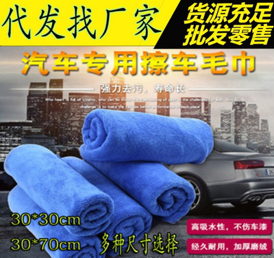 汽车擦车洗车巾汽车洗护细纤维30*30汽车洗车毛巾超强吸水清洁巾|ms