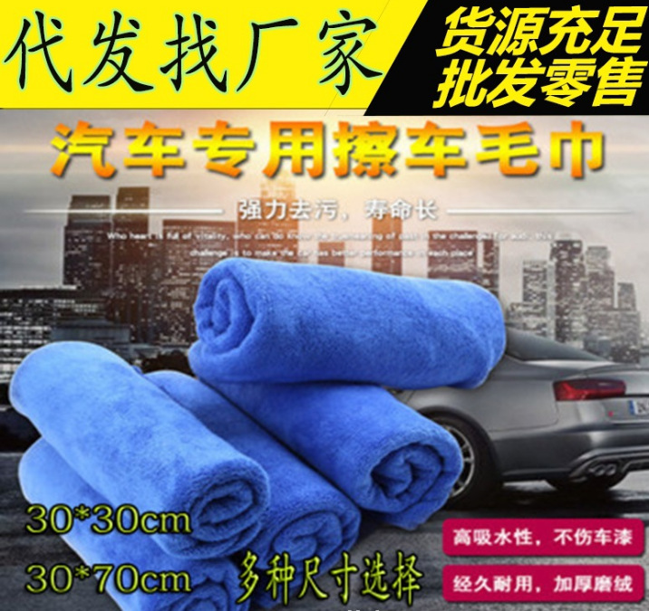 汽车擦车洗车巾汽车洗护细纤维30*30汽车洗车毛巾超强吸水清洁巾|ms