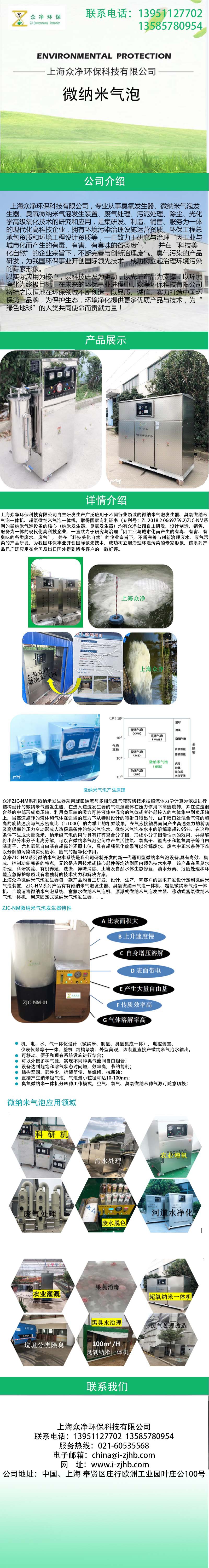 微纳米气泡原理